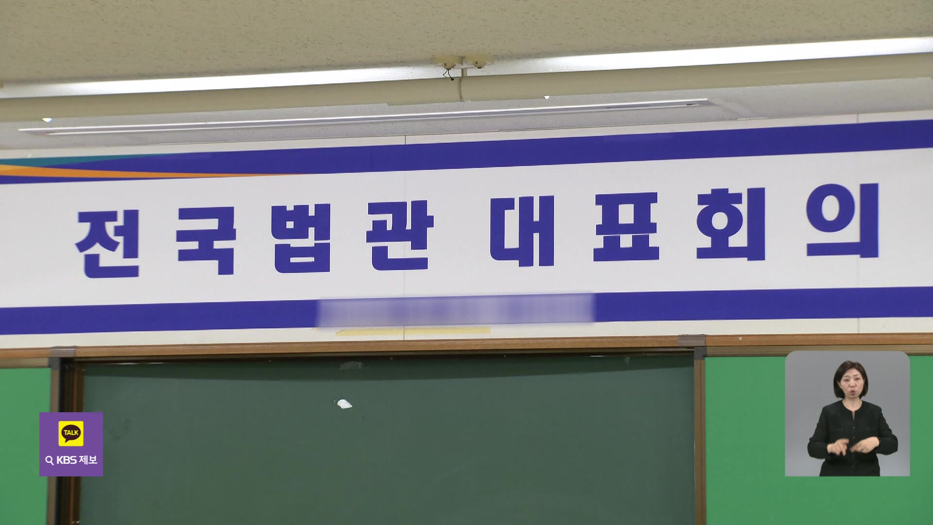 법관대표회의, 재판 독립·공정성 안건 상정…‘이재명 판결’ 논의는 제외