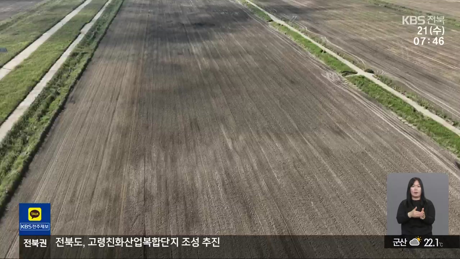 [뉴스광장 전북 클로징]