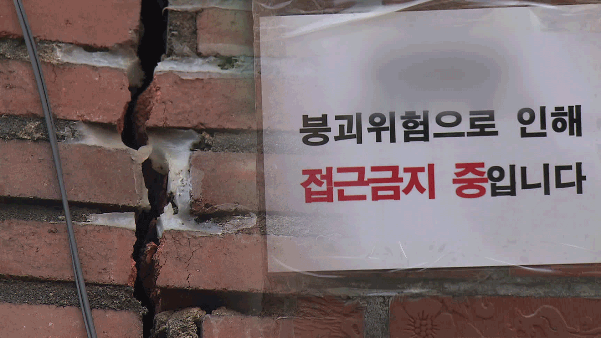 “밤새 불안”…35년 된 다세대주택 외벽 부풀어 주민 대피