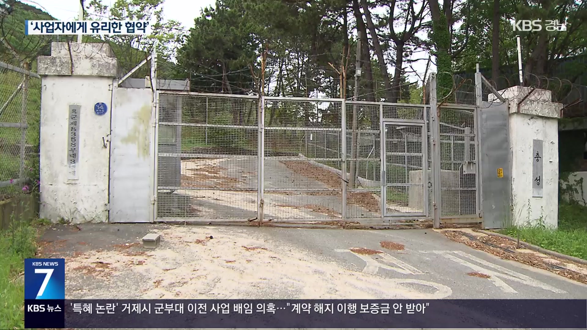“수십억 원 배임 혐의”…착공 시기도 미정