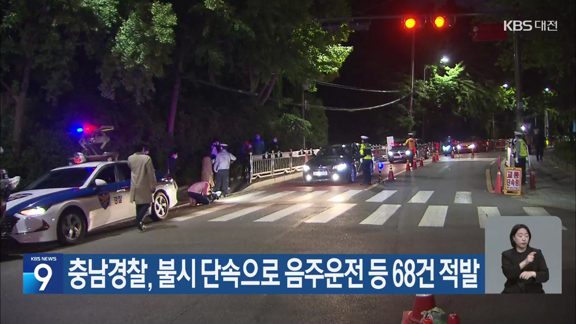 충남경찰, 불시 단속으로 음주운전 등 68건 적발