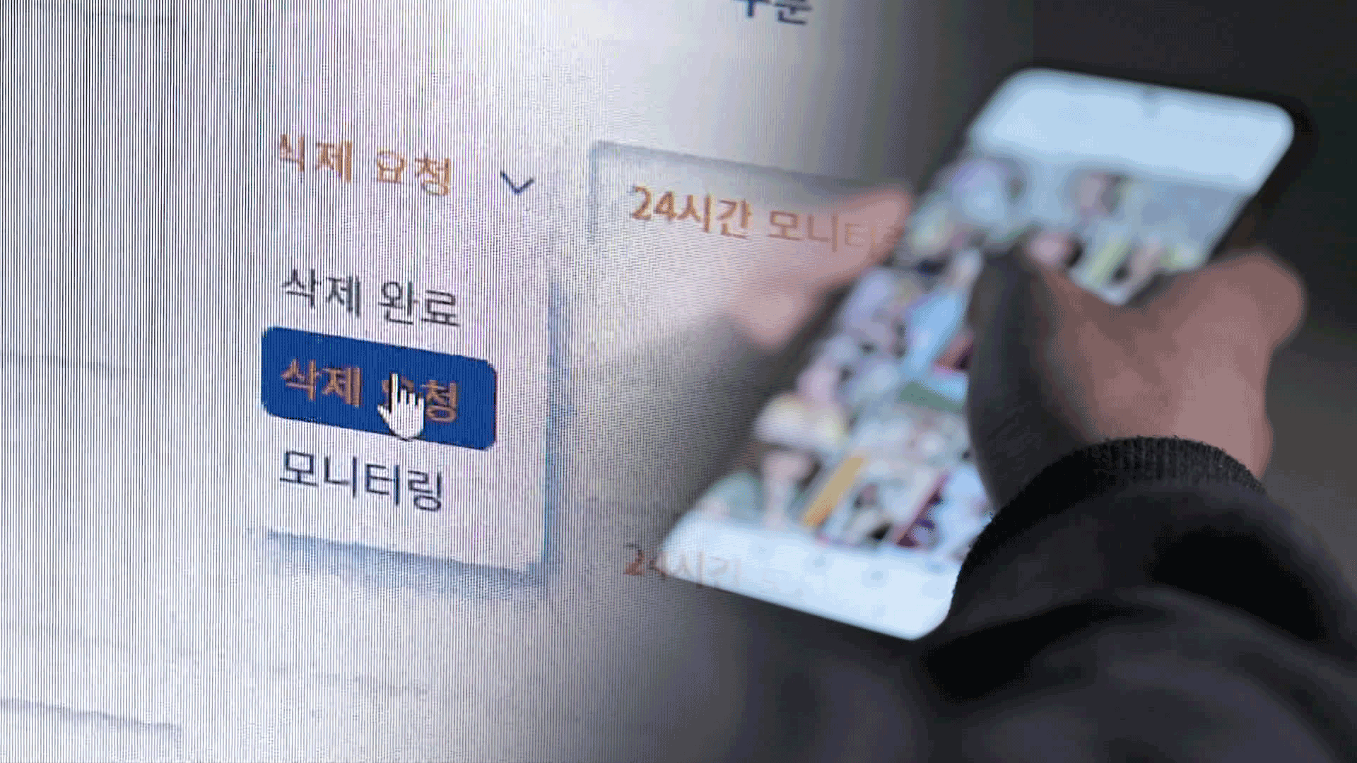 AI 기술로 6분 만에 삭제 신고까지…디지털 성범죄 영상 잡는다