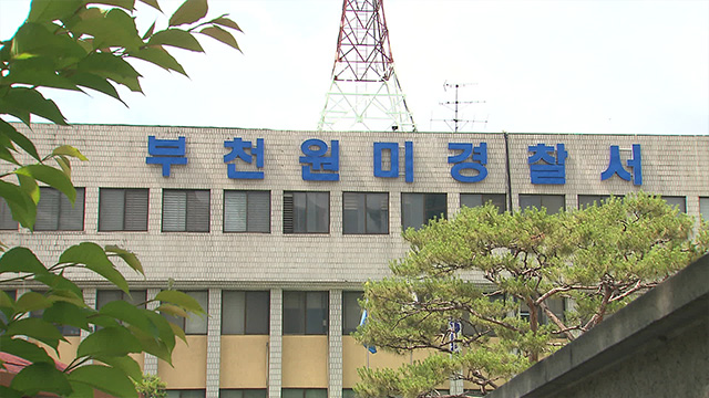 부천서 흉기 들고 배회한 40대 체포…다친 사람 없어