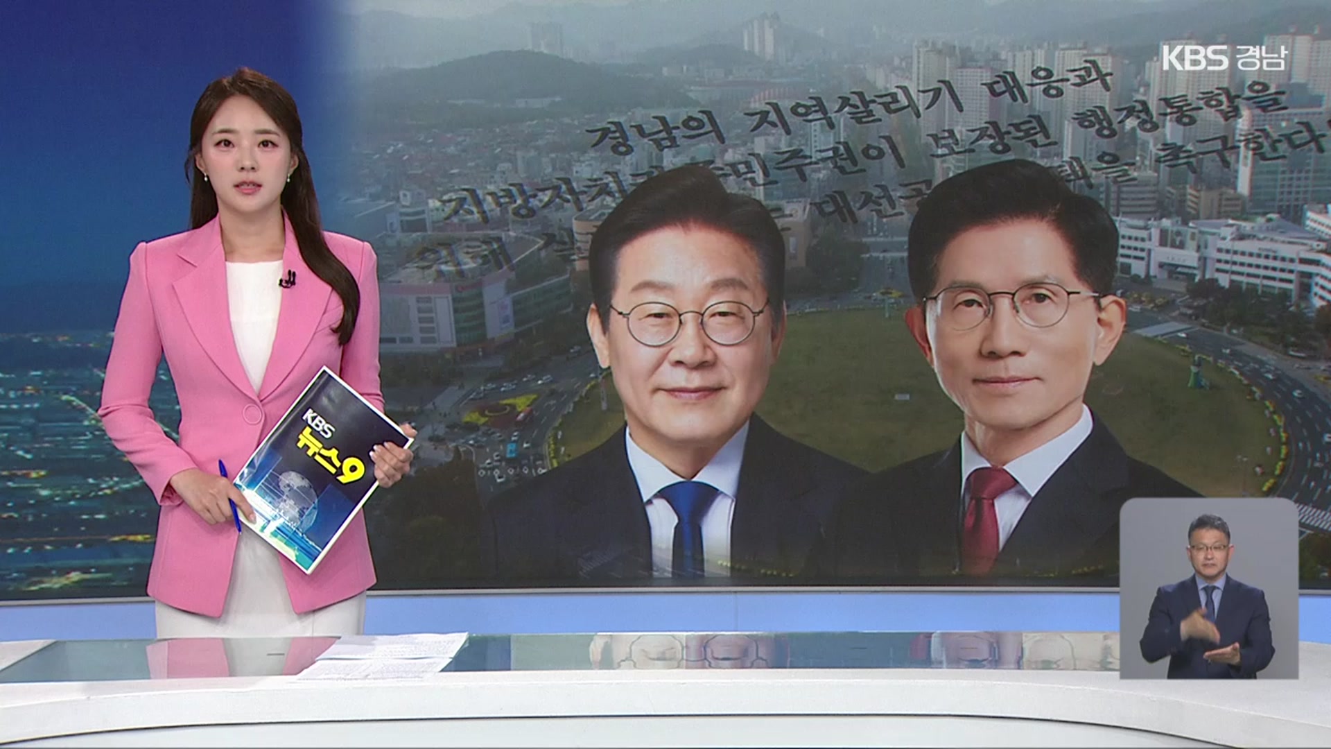 [뉴스9 경남 오프닝]