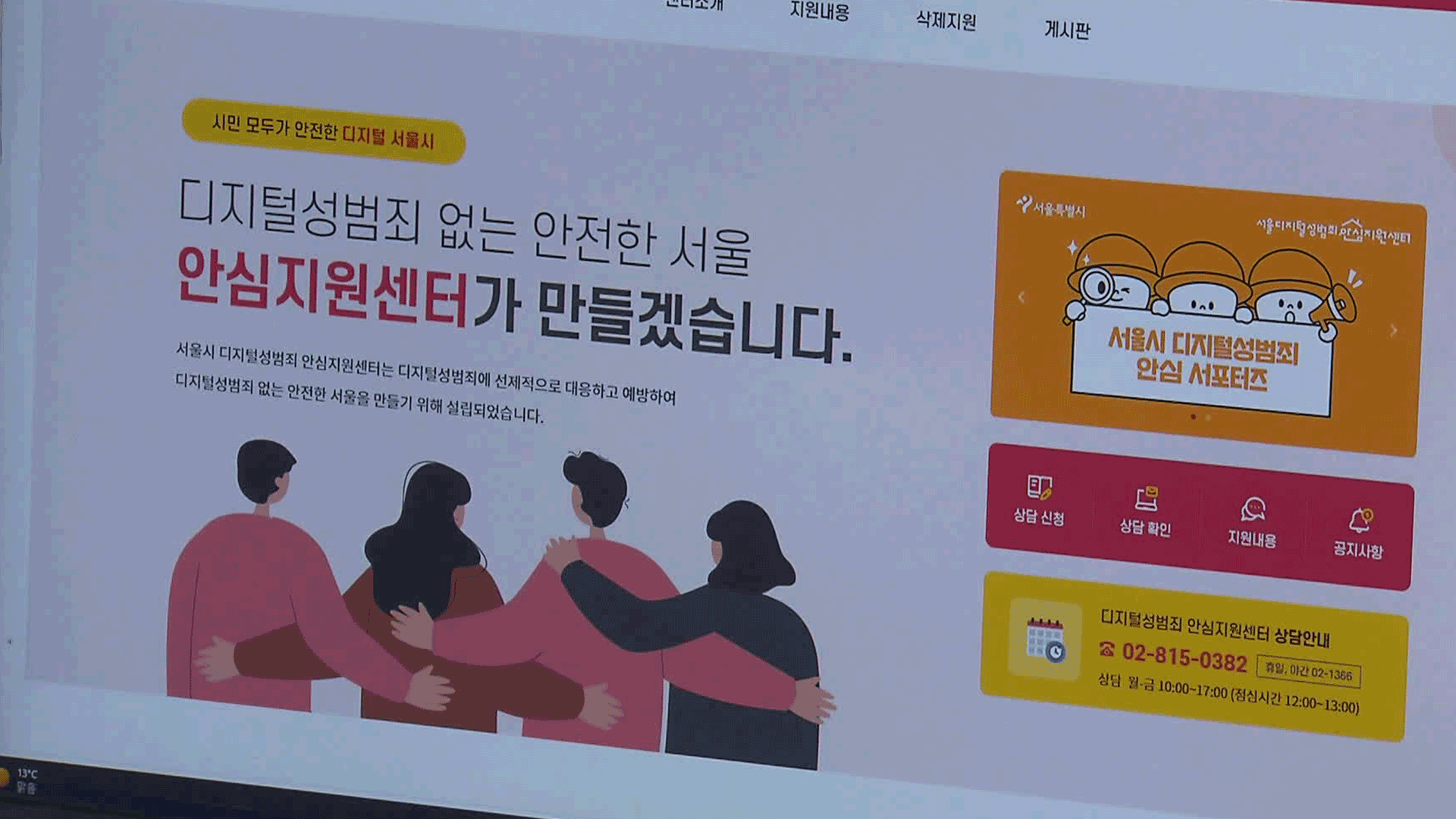 서울시 “온라인 성범죄 영상, AI가 찾아내 6분 만에 ‘삭제 신고’까지”