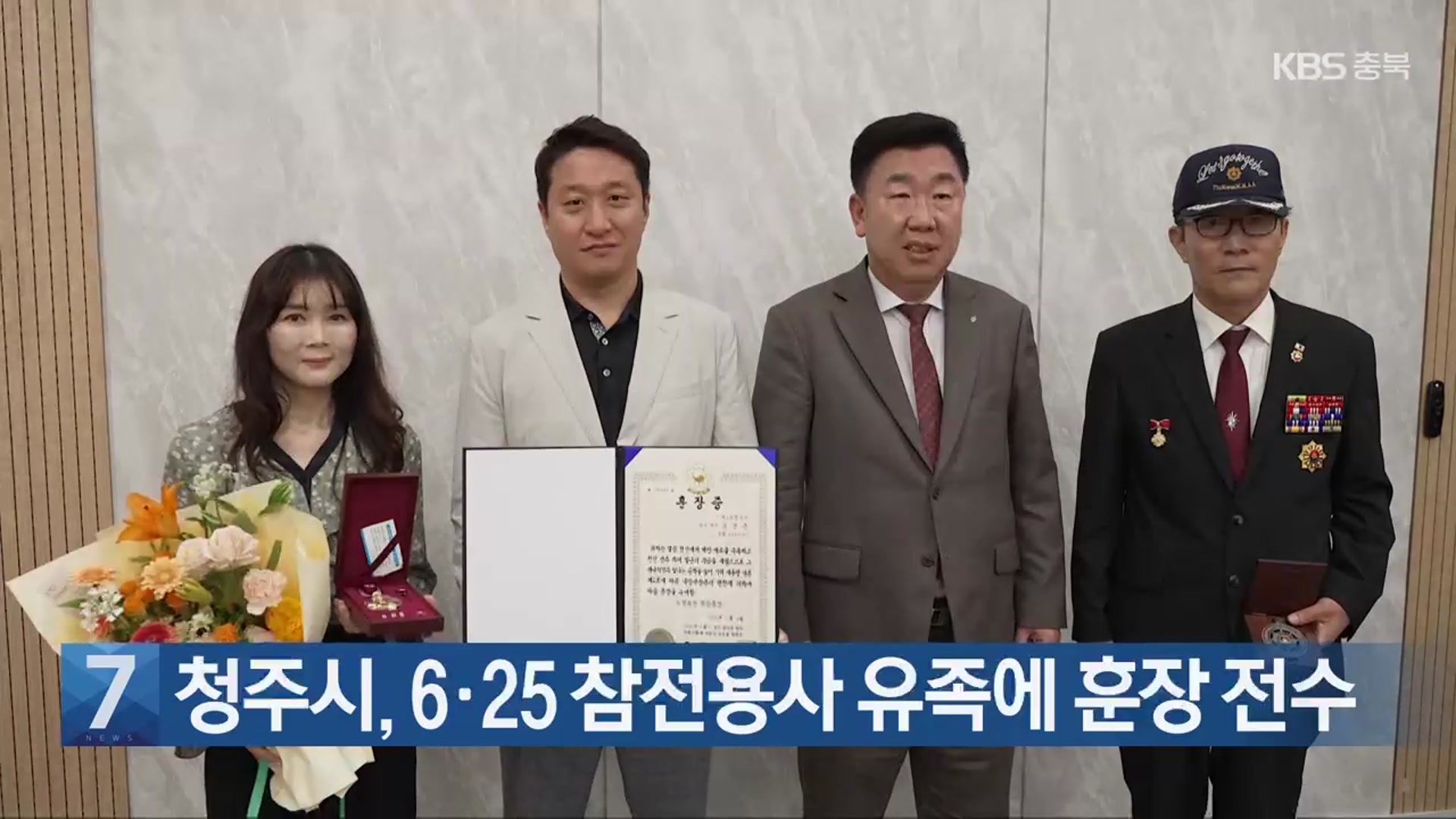 [간추린 단신] 청주시, 6·25 참전용사 유족에 훈장 전수 외