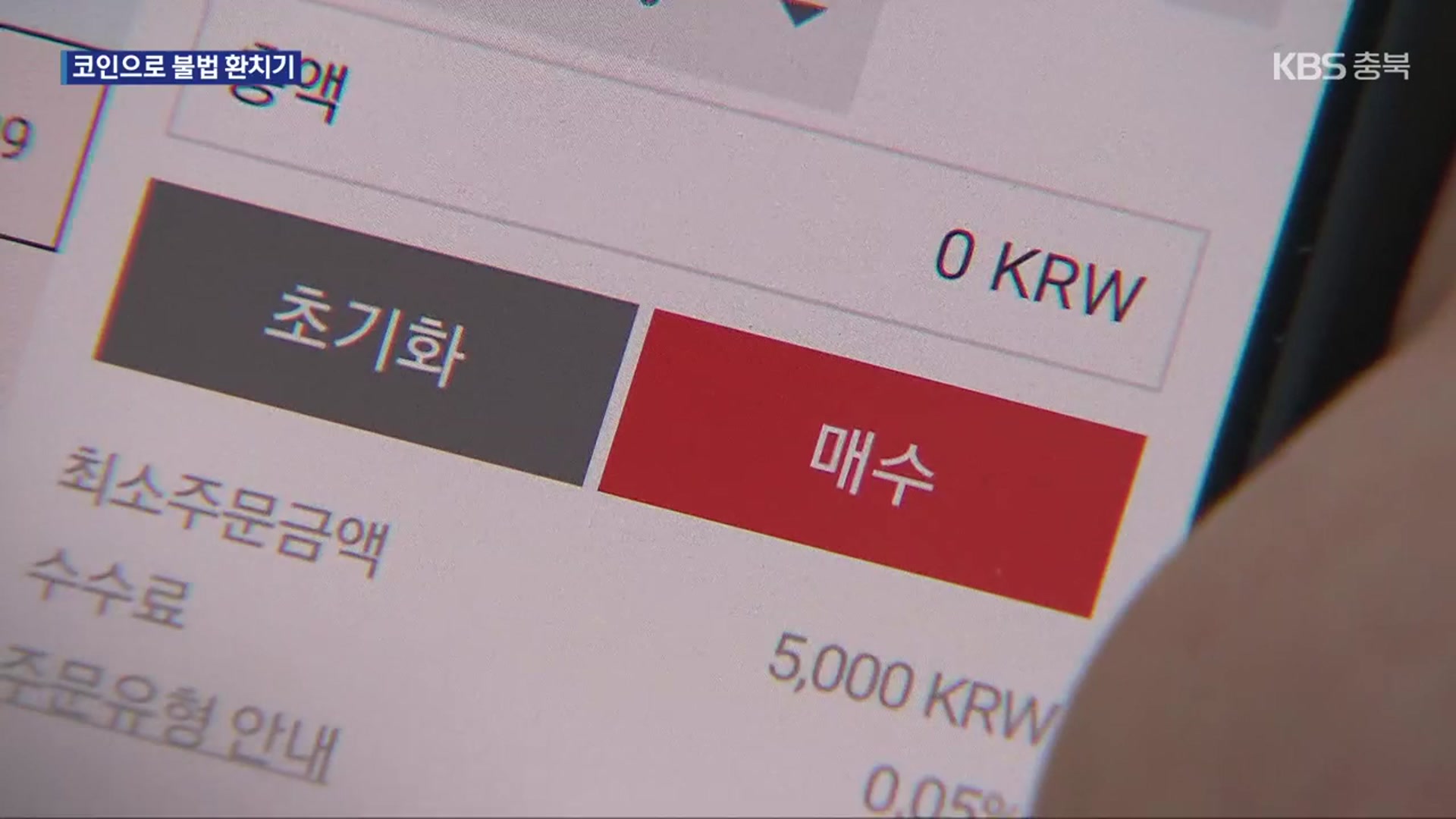 스테이블 코인 1위 ‘테더’로 한국↔러시아 580억 원 ‘환치기’
