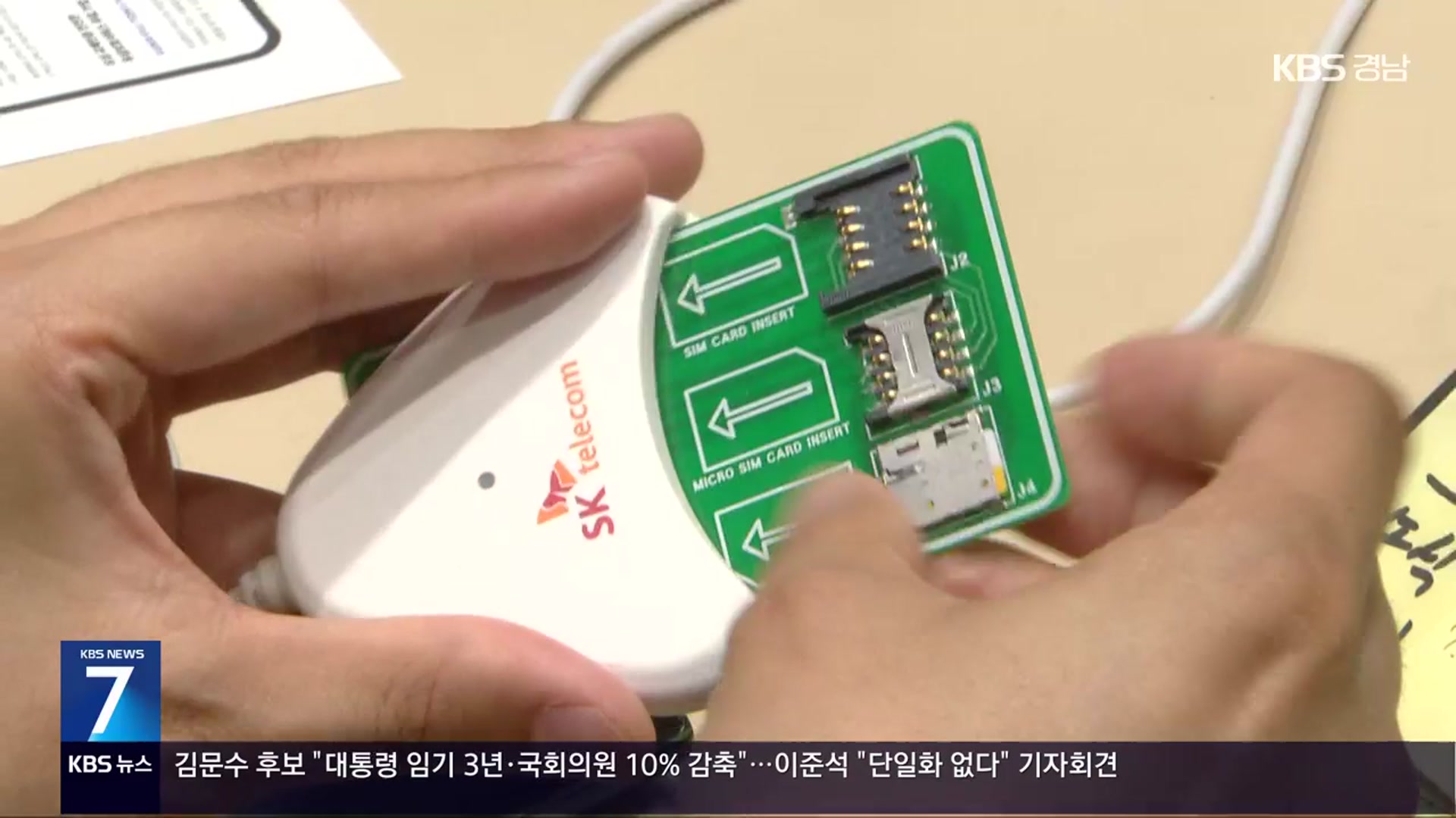 SKT 대규모 해킹, 해결되지 않은 의문들