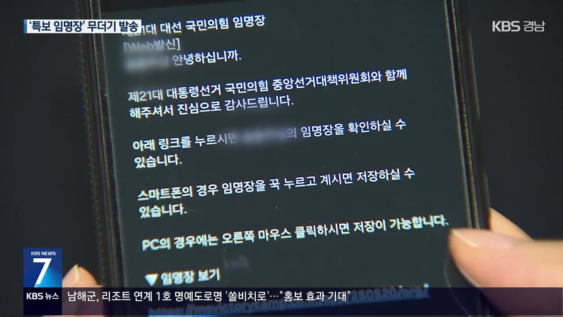 ‘교육특보 임명장’ 대량 발송 파장…선거법 위반?