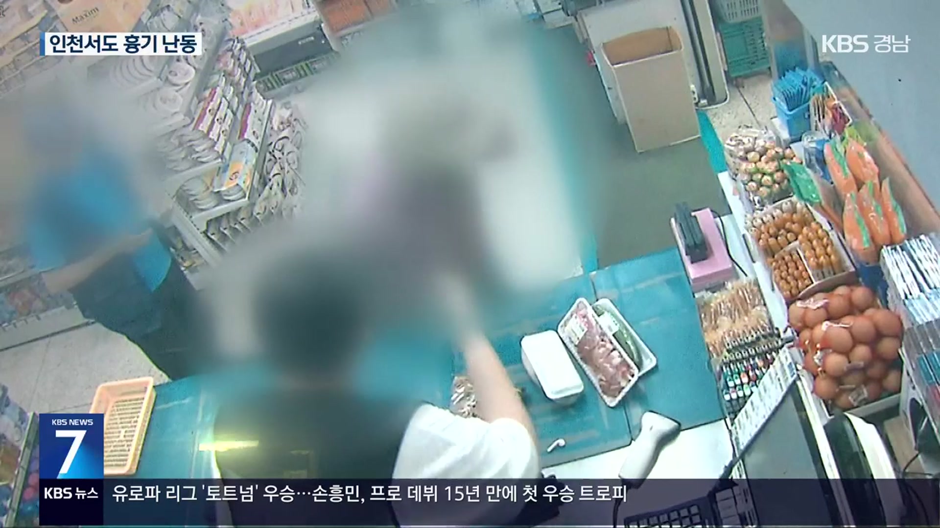 아파트 이웃 주민에게 흉기…3명 다쳐