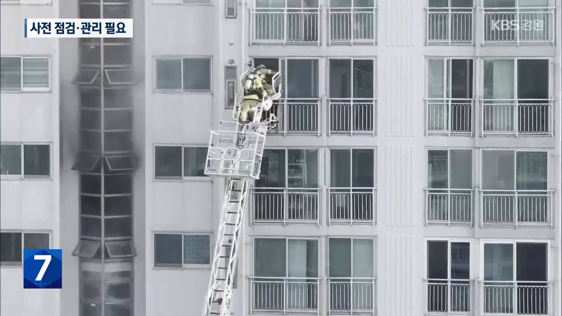 사다리차로 아파트 진입 구조…30층 이상은?