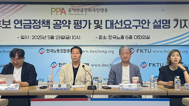 연금행동 “대선 연금 공약 구체성 부족…명확한 비전 제시해야”