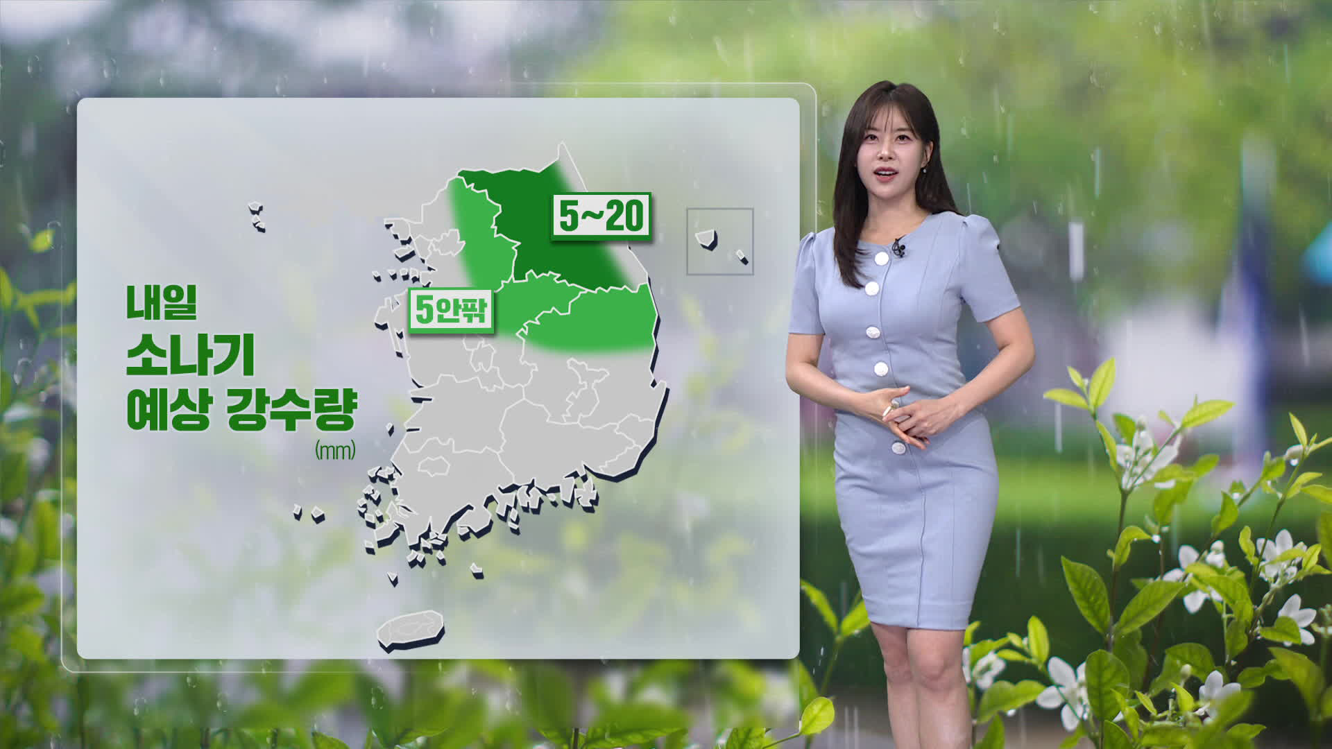 [뉴스9 날씨] 내일 한낮 기온 올라가…내륙 곳곳 소나기