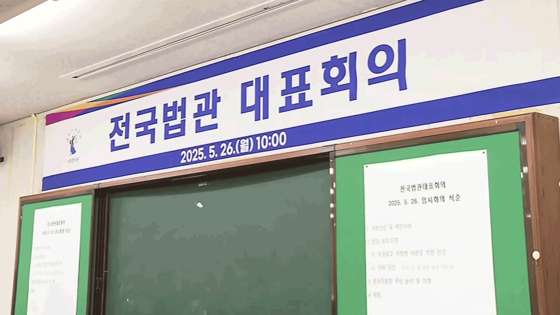 법관대표회의 대선 후 다시 열기로…“선거에 영향 우려”