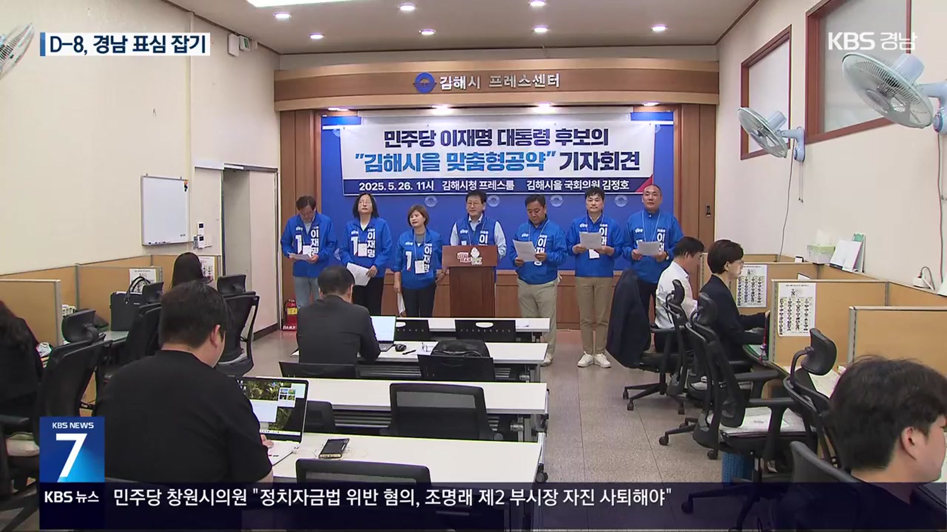 대선 D-8, 민주당 “공약 공세”…국민의힘 “단일화 촉구”