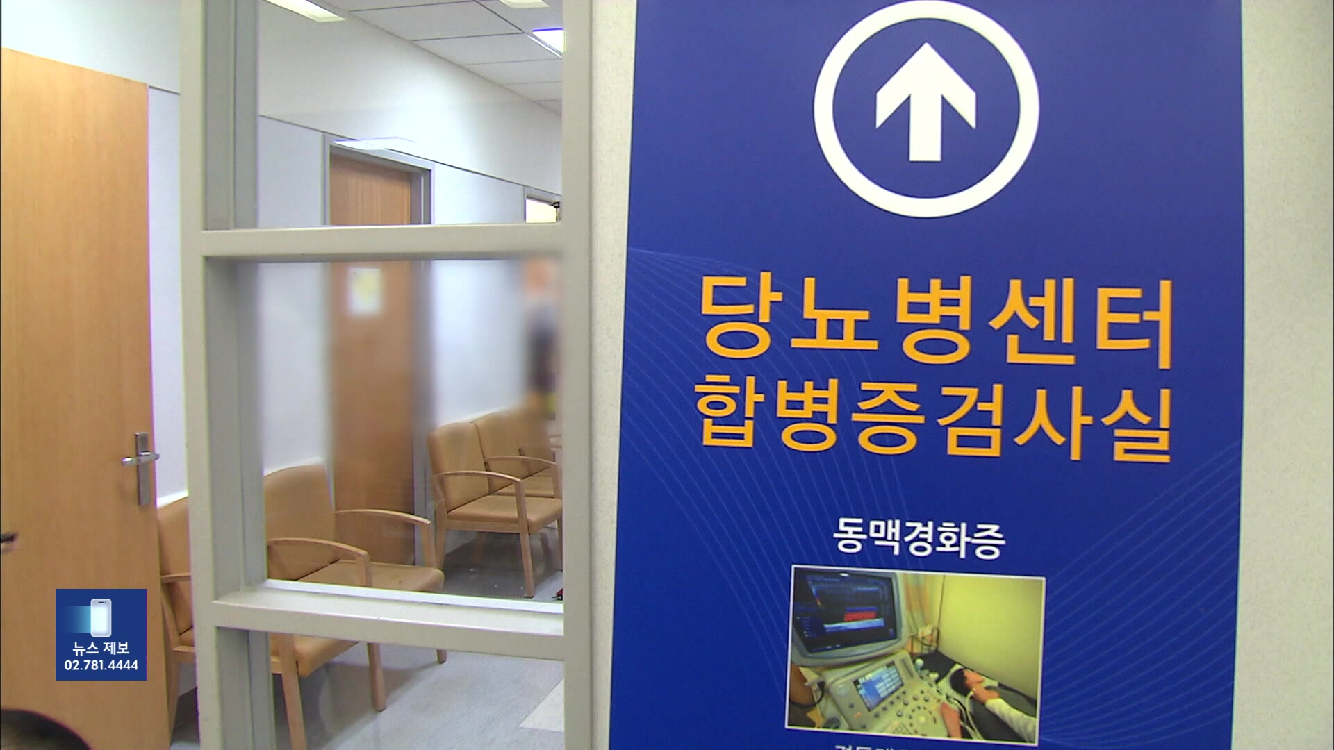 ‘침묵의 살인자’ 고혈압·당뇨, 젊은 환자 급증…“비만이 원인”