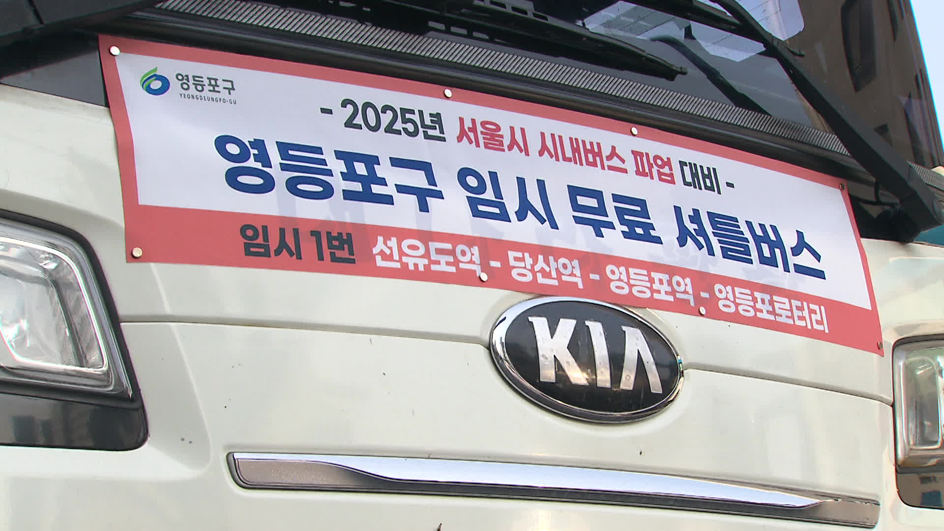 서울 시내버스 파업 예고…자치구 셔틀버스 운행
