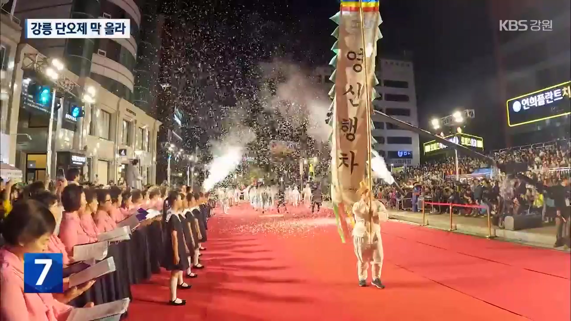 강릉단오제 개막…유네스코 등재 20주년 ‘더 풍성하게’