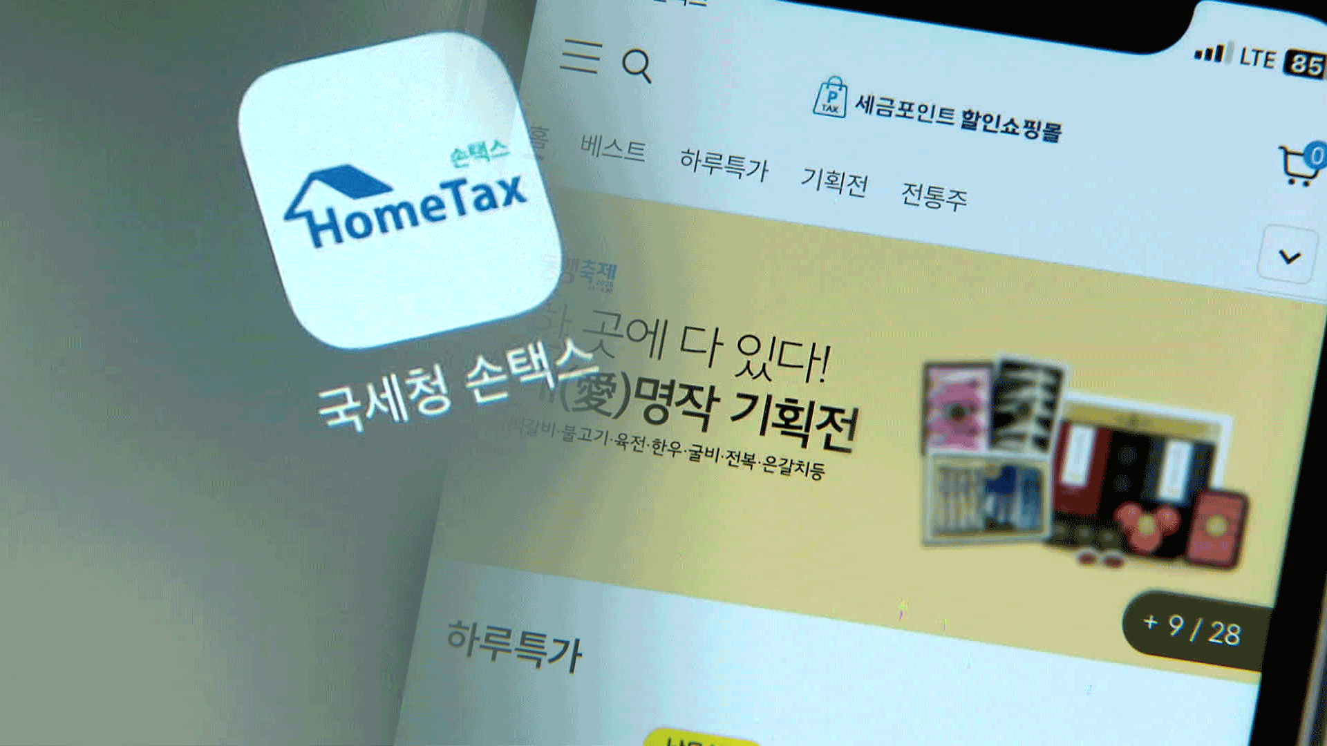 1%도 안 쓰는 ‘세금포인트’, 이렇게 사용하세요