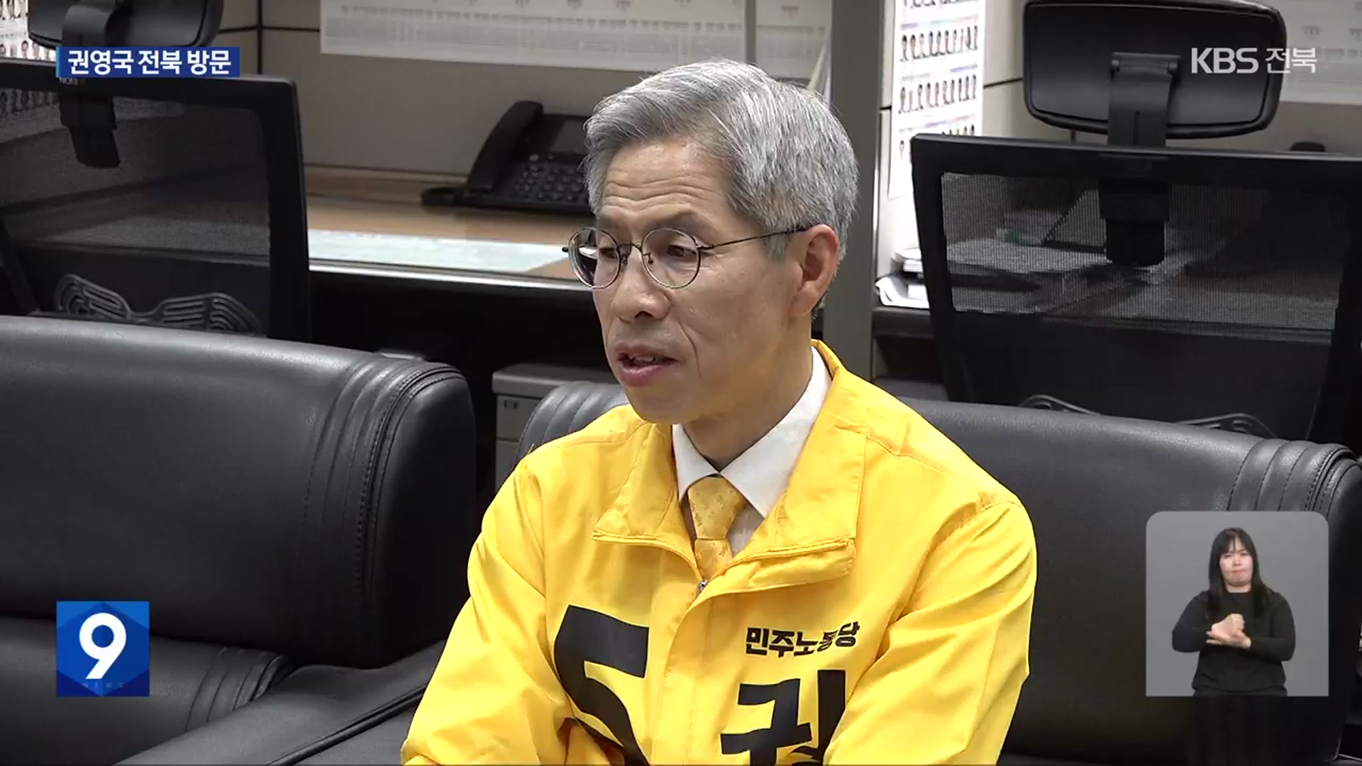 민주노동당 권영국 후보 전북 찾아…“노동·환경 가치 지켜야”
