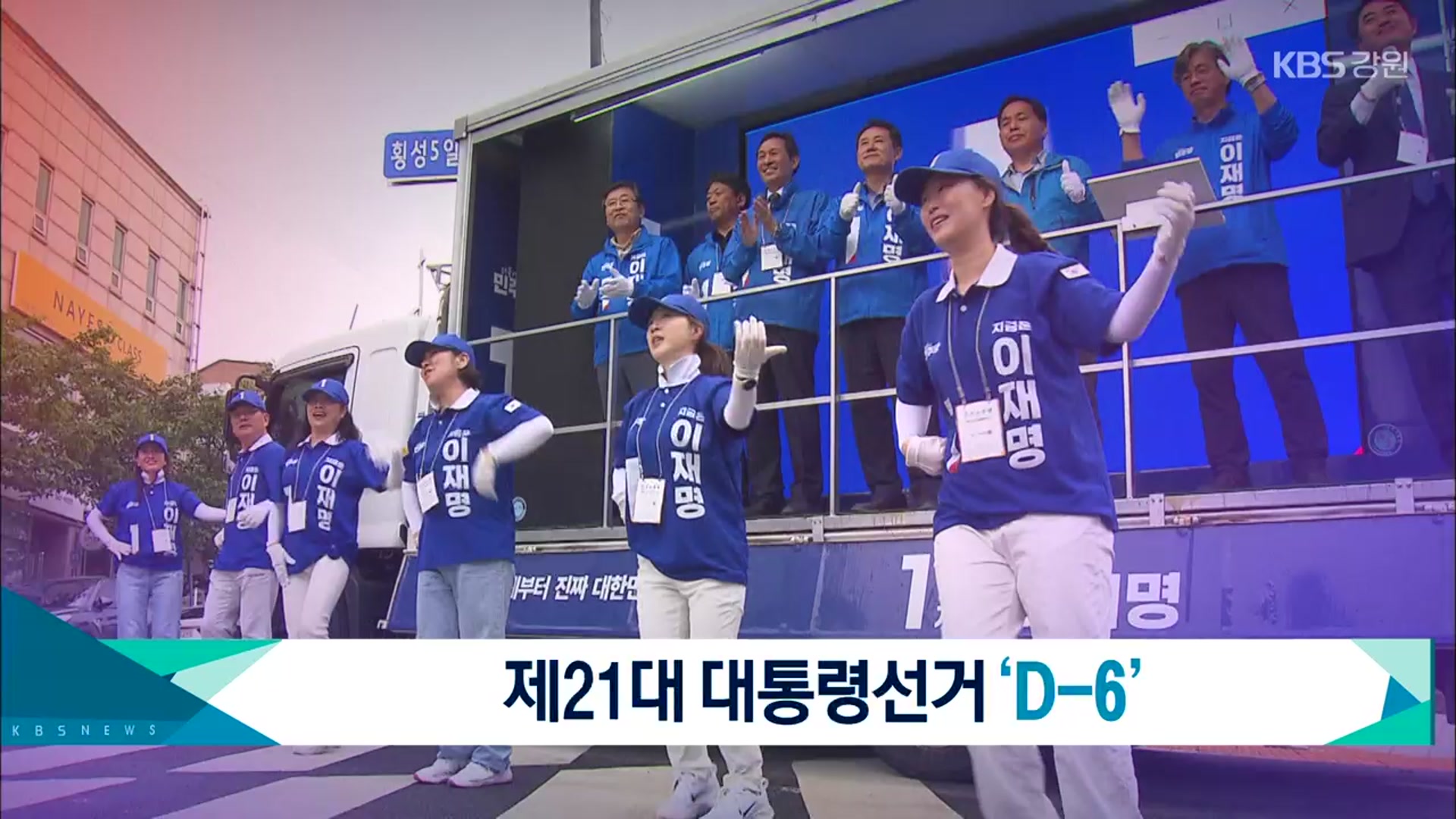 [특집 뉴스7 강원 헤드라인]