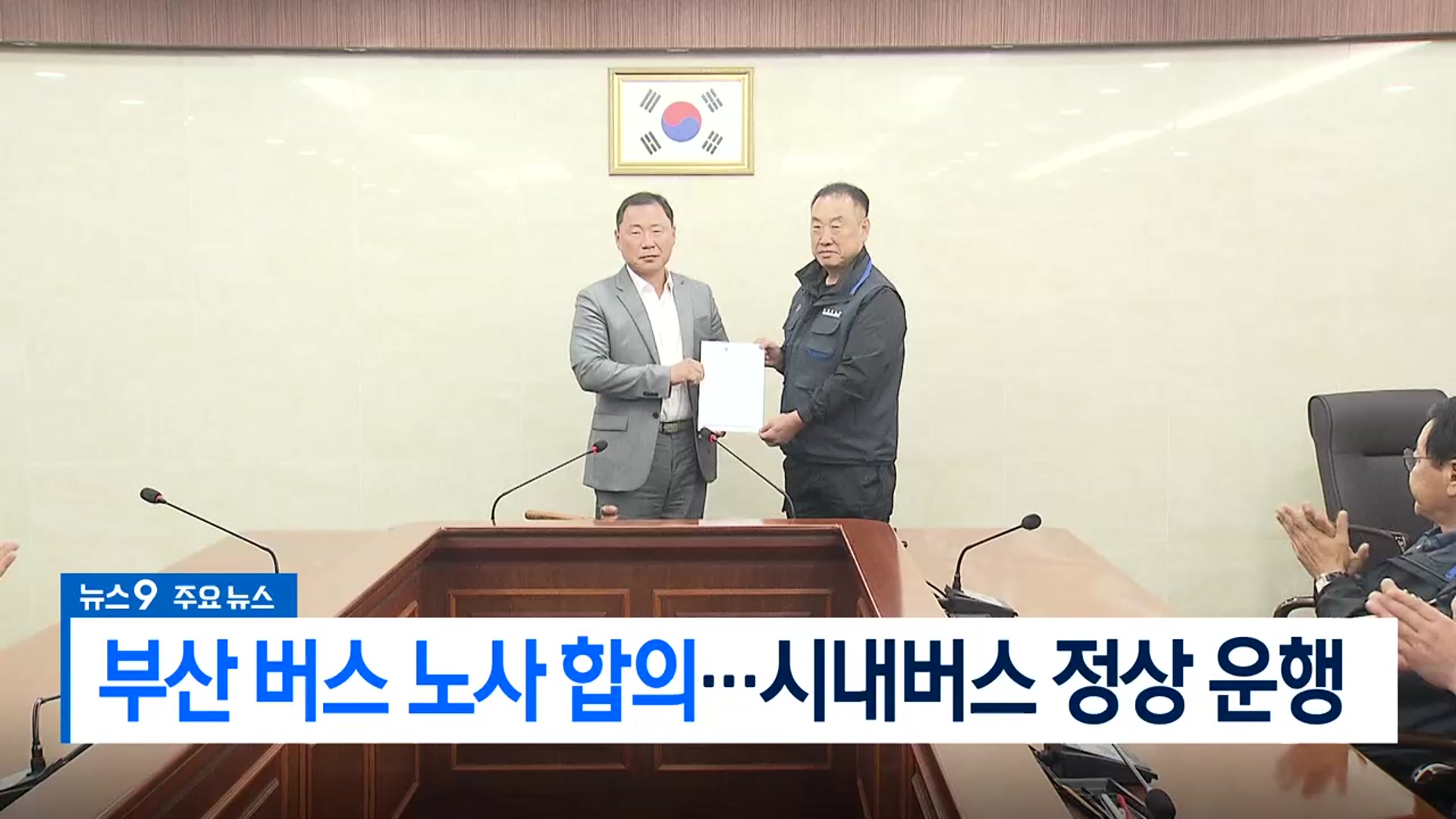 [뉴스9 부산 헤드라인]
