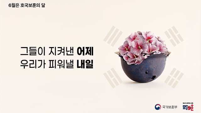 ‘호국보훈의 달’ 6월에 다양한 보훈 행사