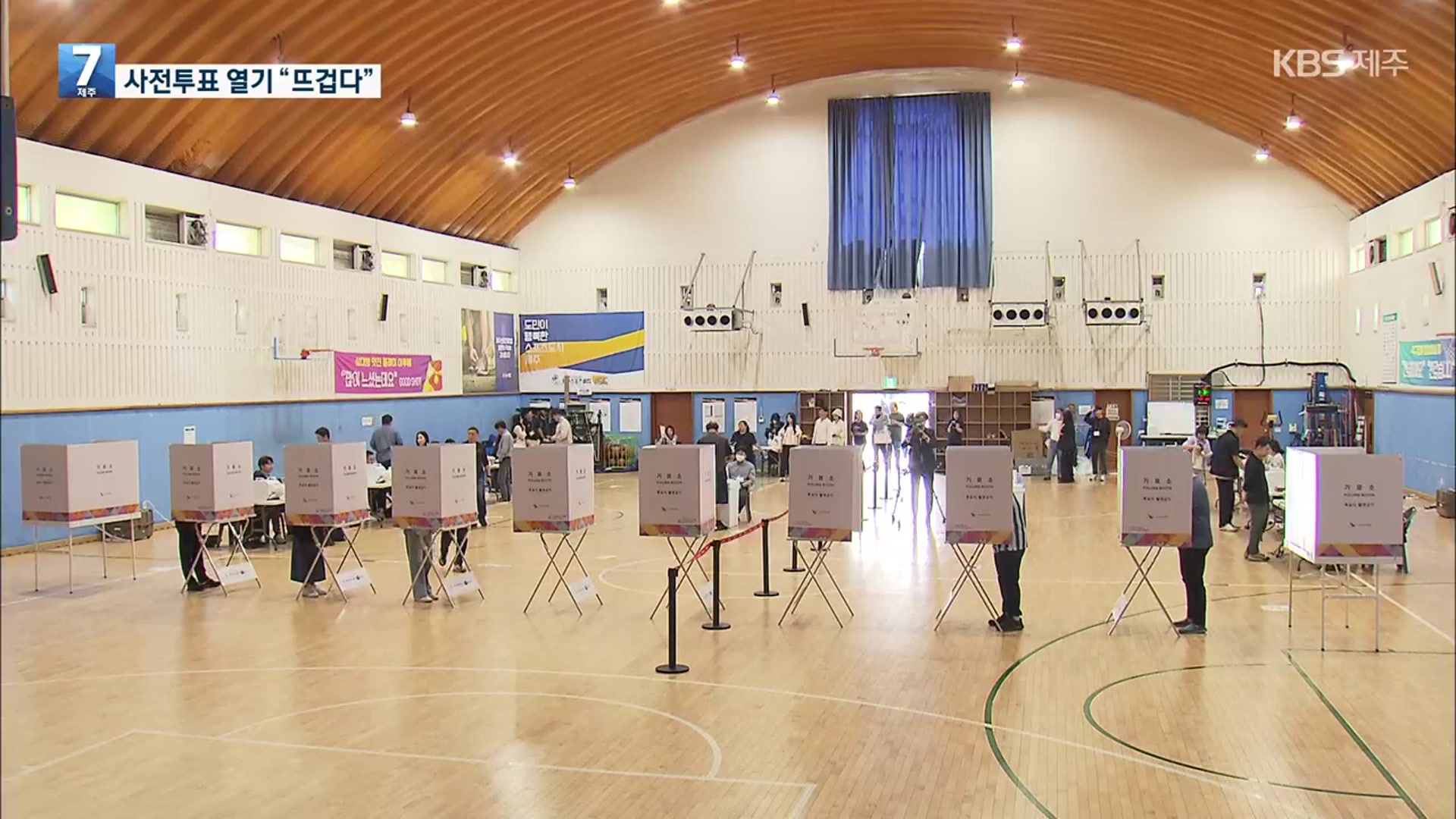 대선 D-5…제주 첫날 사전투표율 19.81% ‘역대 최고’