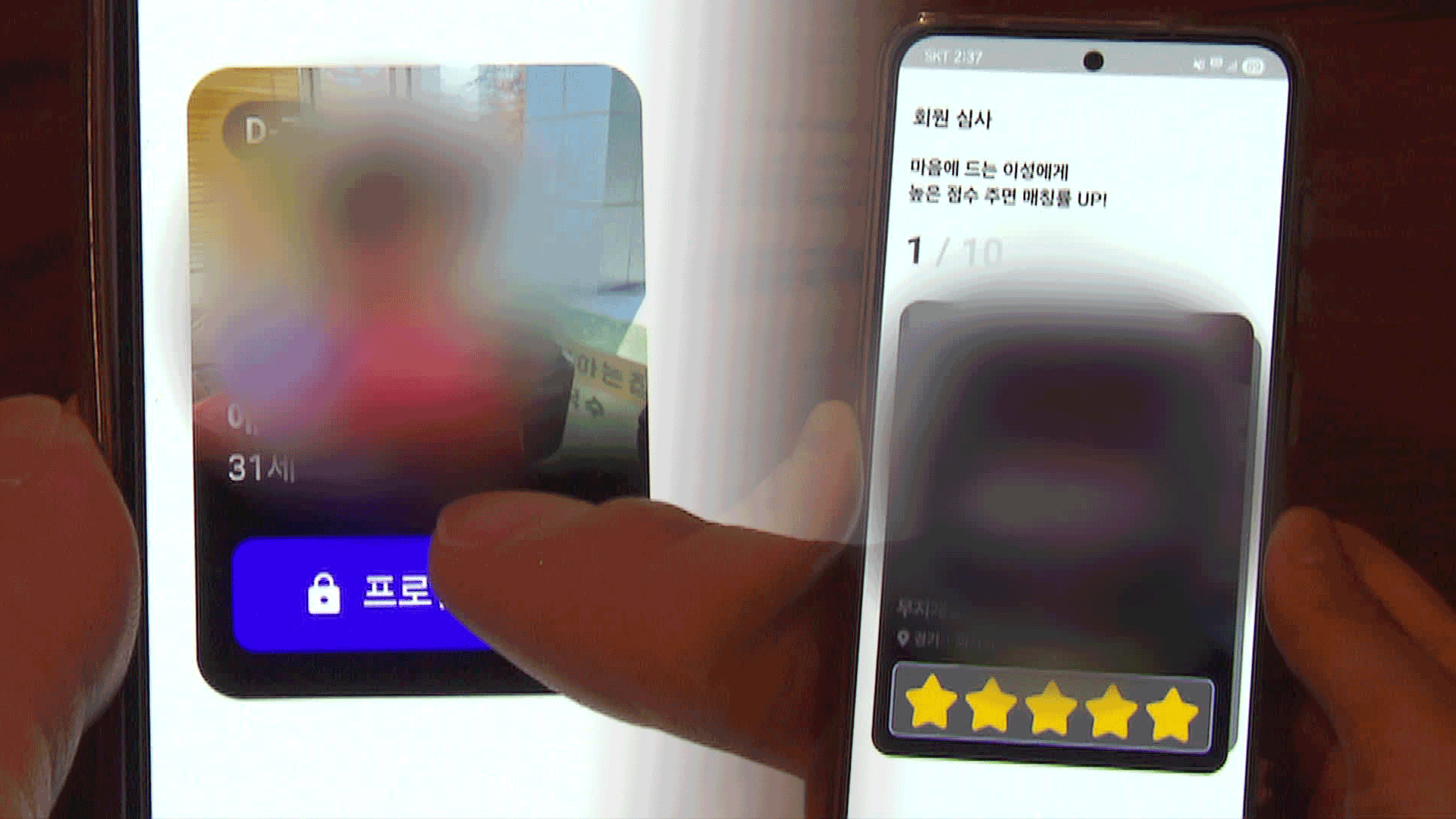 데이팅 앱에서 호감 표시한 여성, 알고보니 ‘가짜계정’