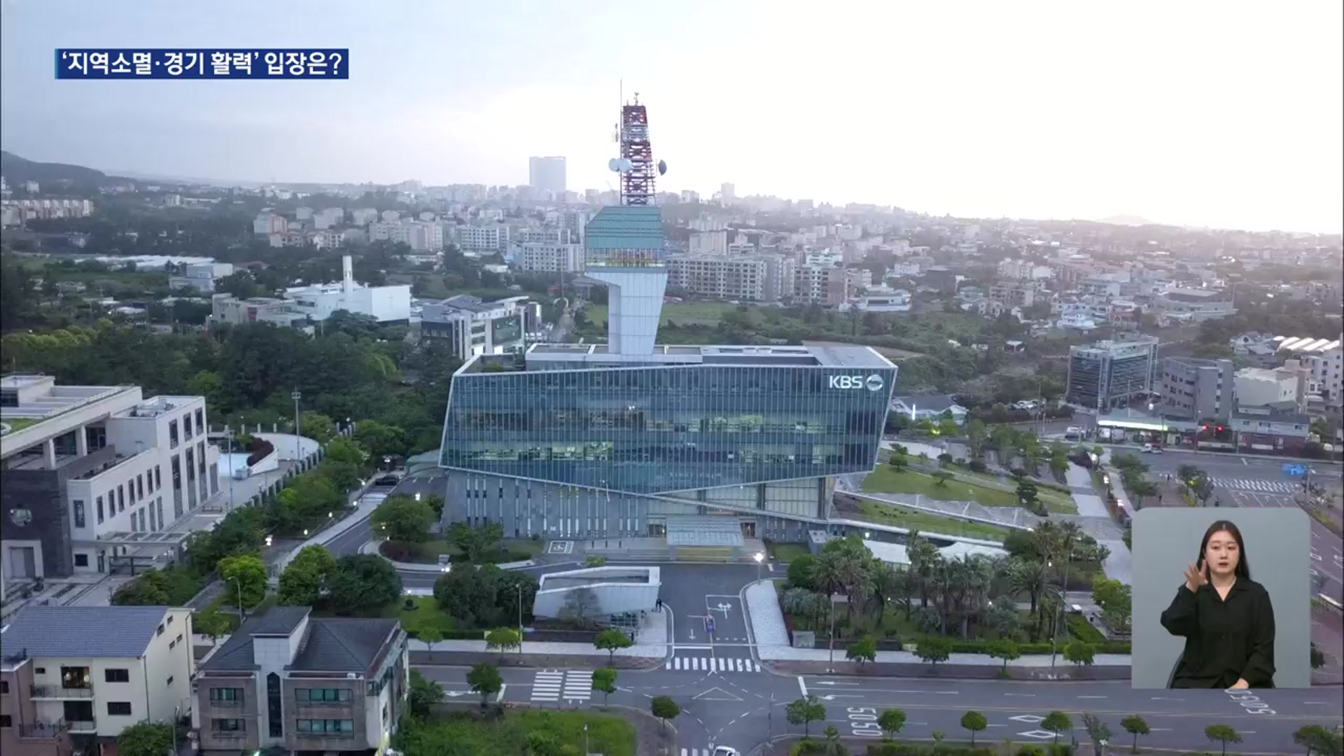 저출생·관광·경제 활성화, 최우선 추진 방안은?