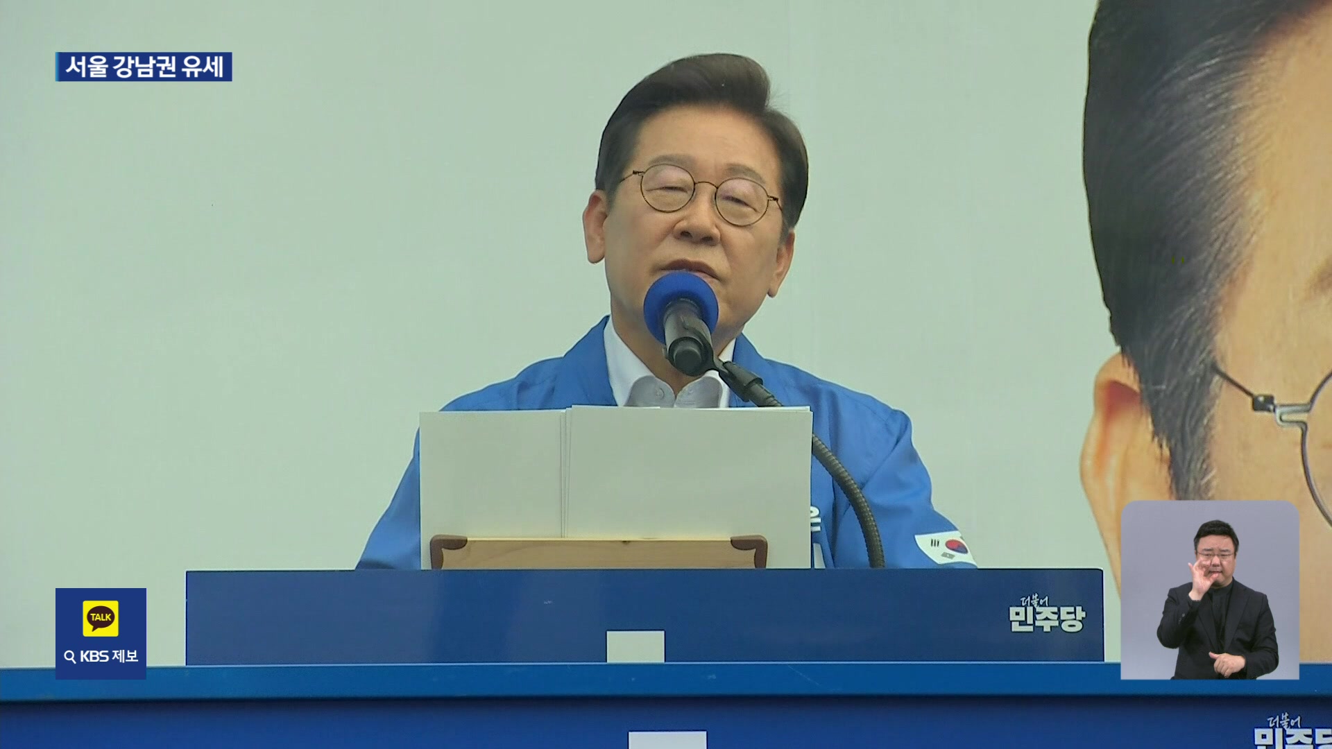 이재명, 서울 강남권 유세…“경제도 성장도 민주당”