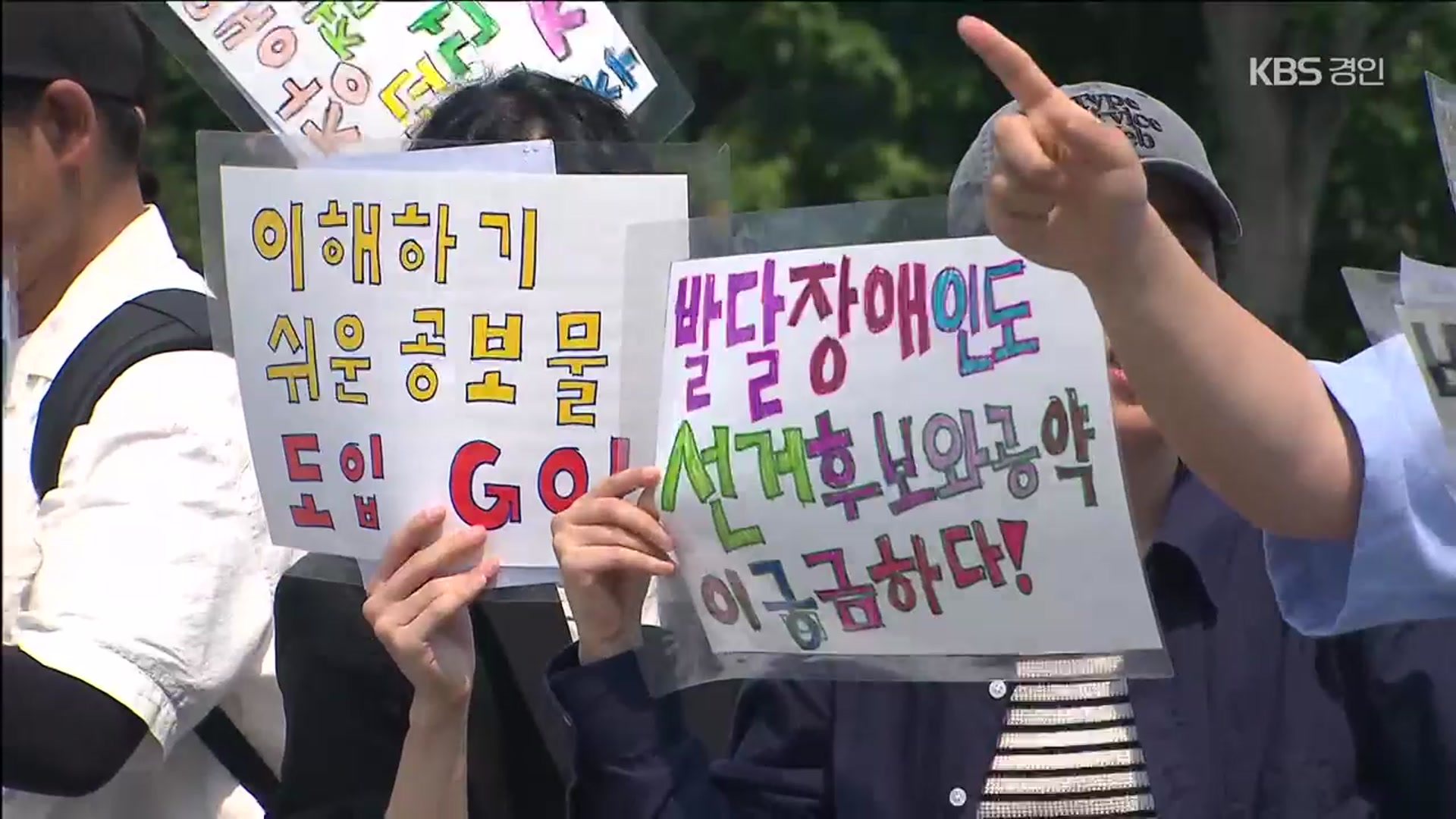 “투표 어렵지 않게 해 주세요”…발달장애인 ‘투표 보조용구’ 대법 판단은?