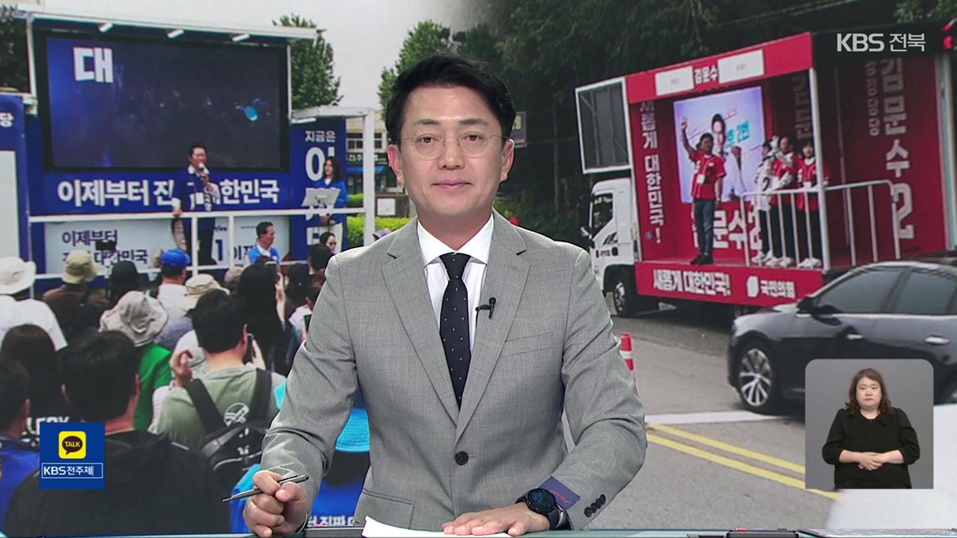 [뉴스9 전북 오프닝]