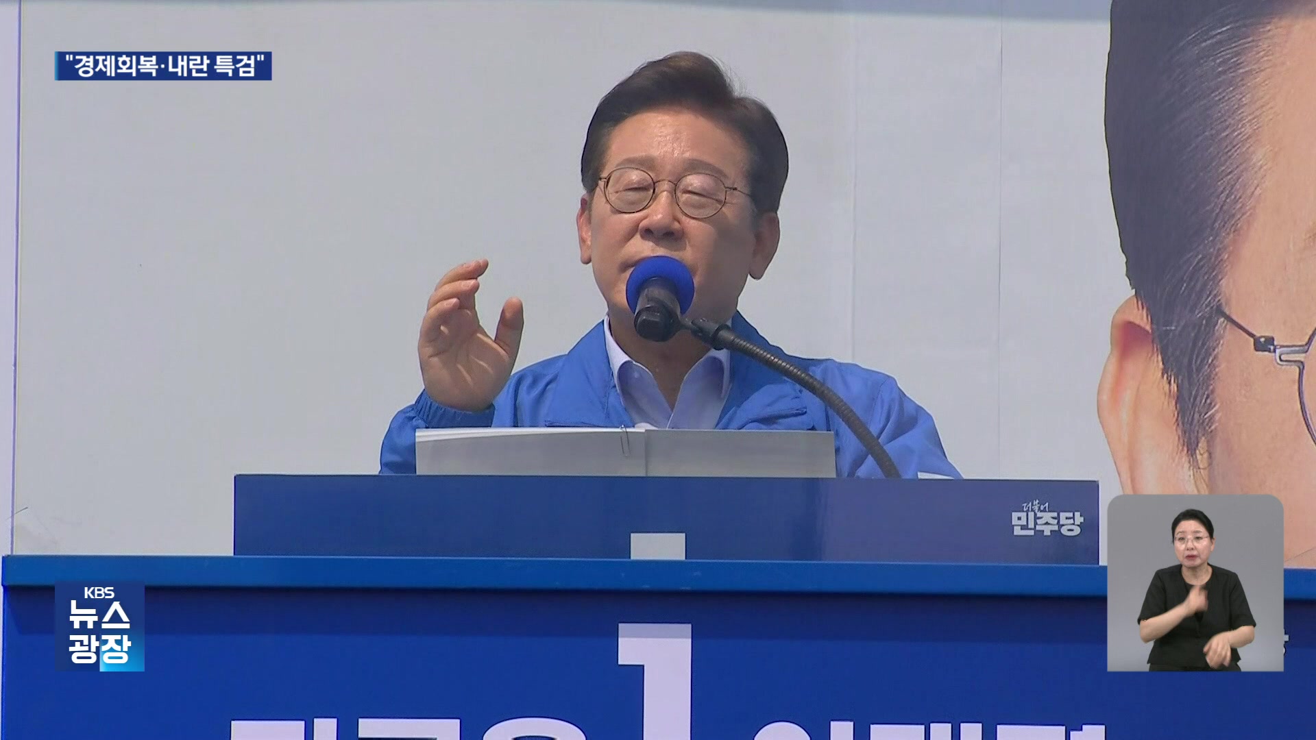 이재명 “‘가짜보수’가 경제 망쳐…추경으로 내수 회복 시급”