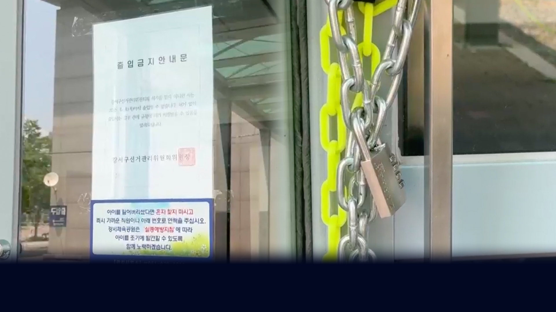 비방에 무단 침입까지…도 넘은 선거 방해