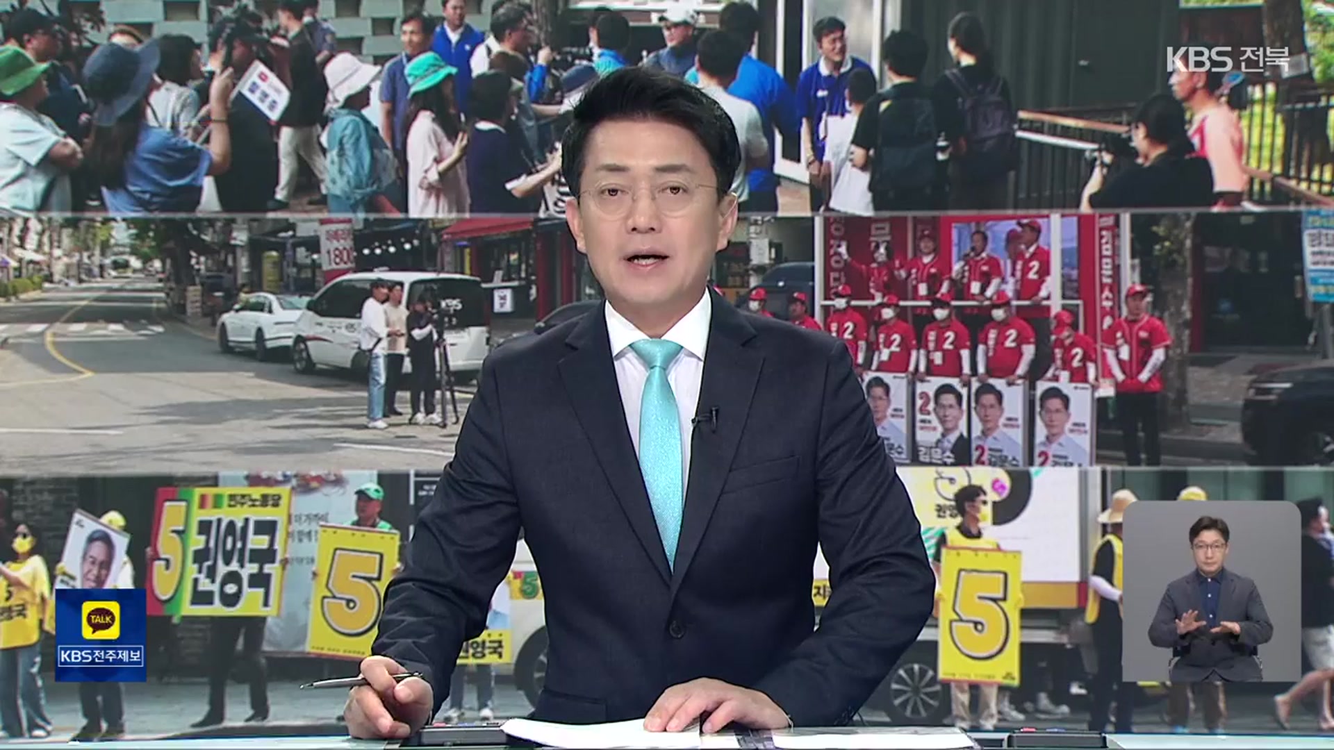 [뉴스9 전북 오프닝]