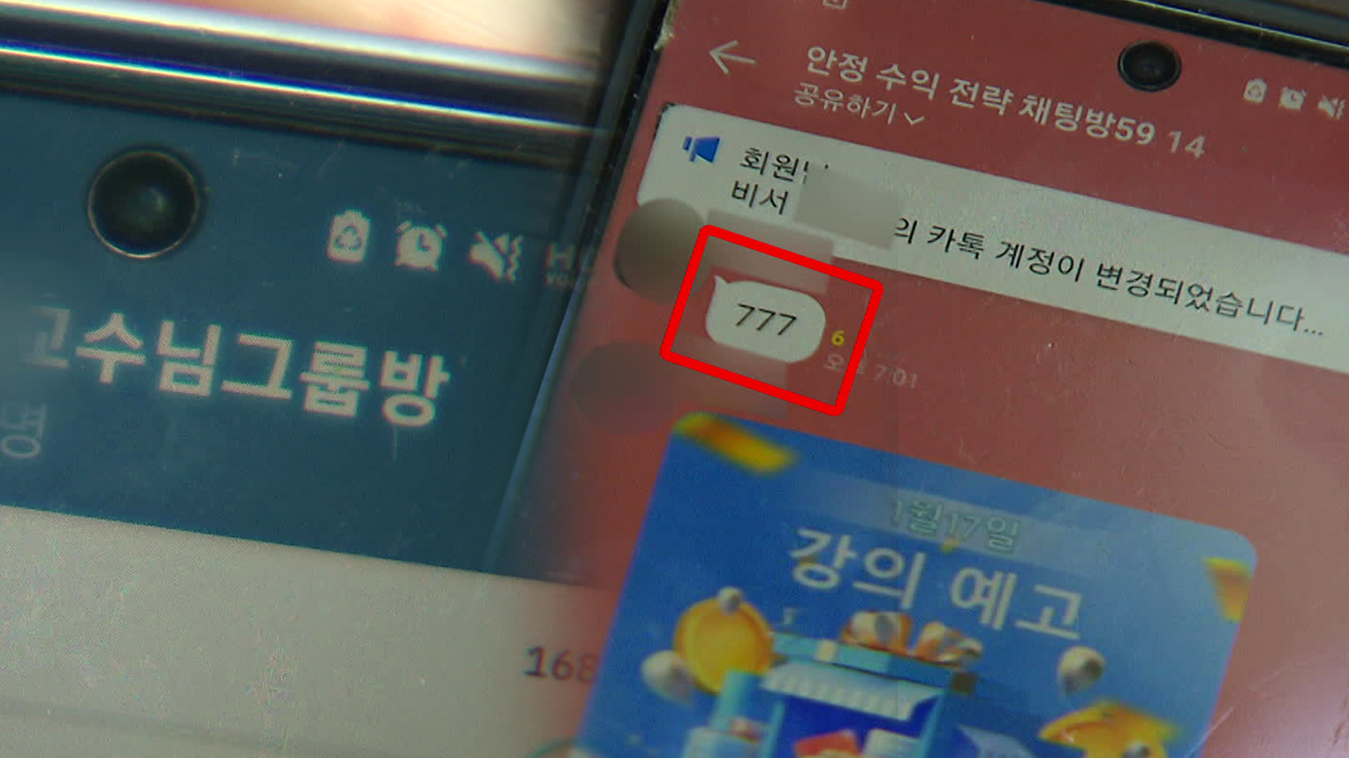 텔레그램방 ‘교수’에 혹했다가는…가짜 코인 사기 주의보