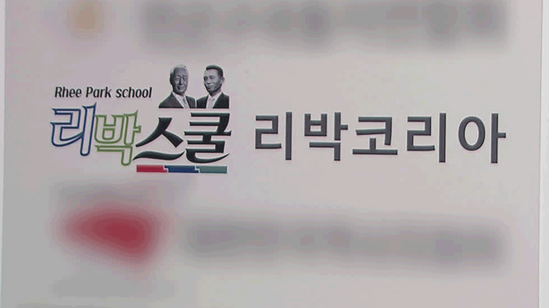 리박스쿨 출신 강사들 업무 배제…재료비 전액 환수