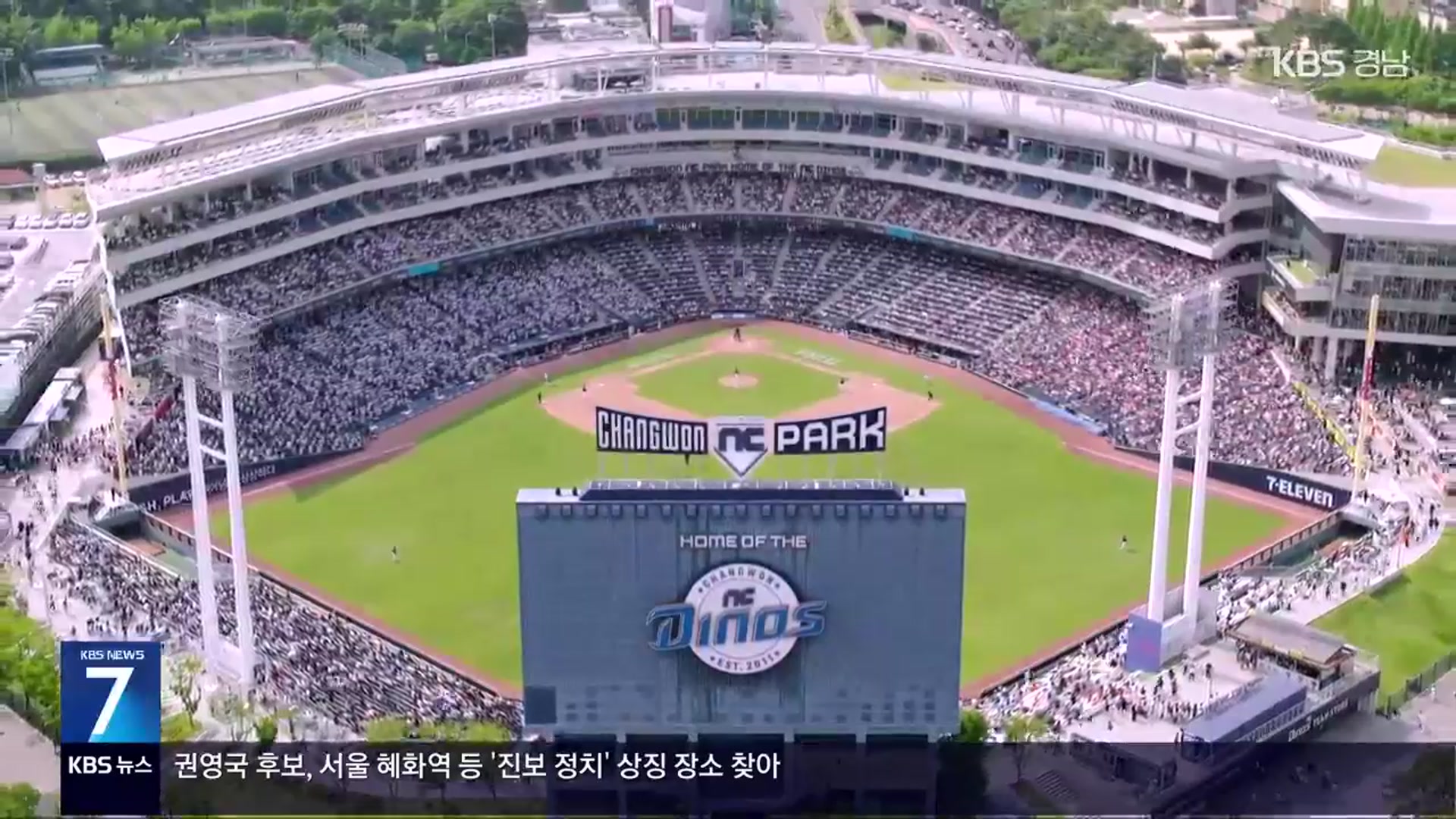 ‘연고지 이전’ 언급한 NC, 창원시에 건넨 요구는?