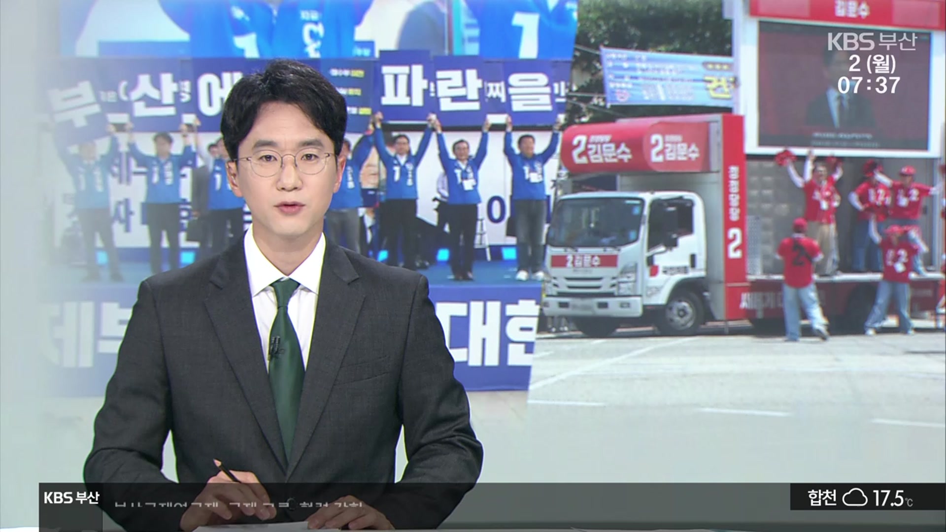 [뉴스광장 부산 오프닝]