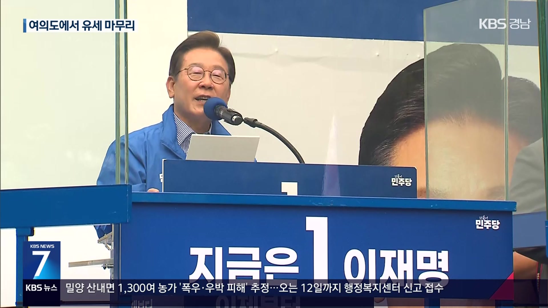 대선 D-1…이재명 여의도서 마지막 유세
