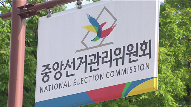 선관위 “투표관리관 미리 날인한 투표용지 배포는 정상적 절차”