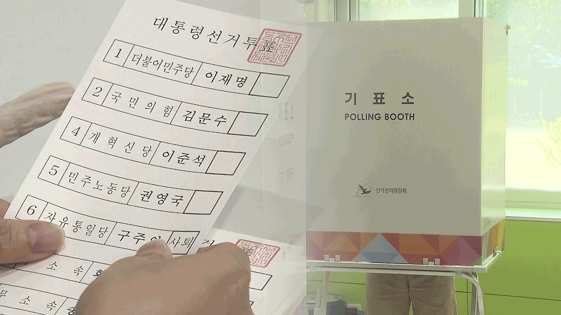 전국 곳곳 이중투표 시비…선거사무원 폭행도