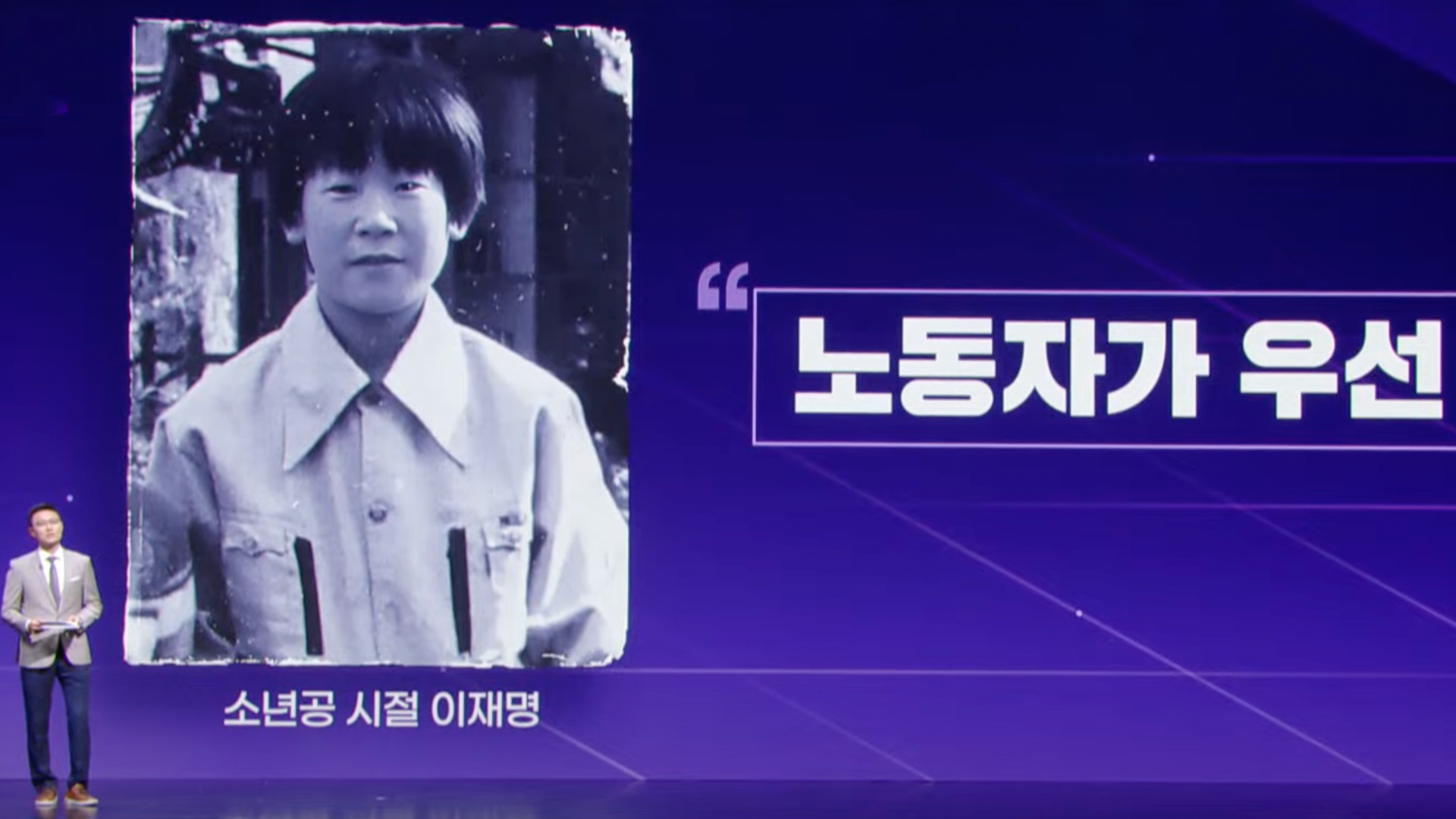 [개표방송] 이재명 후보 ‘경제 설계도’…주 4.5일제 진짜 될까