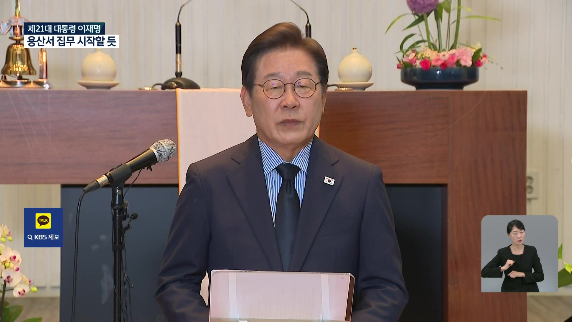 이재명 대통령, 가장 먼저 드라이브 걸 정책은?