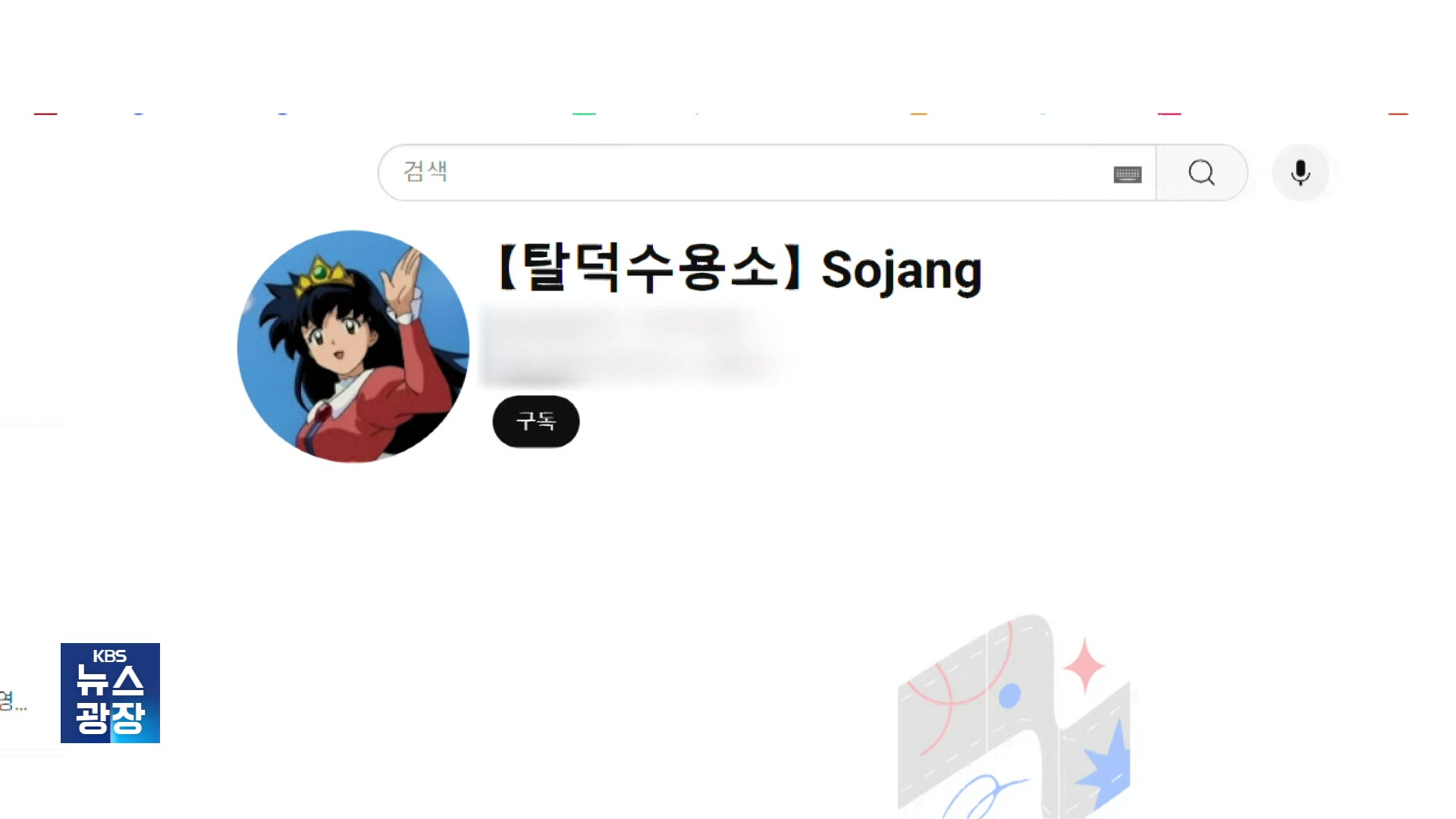 [잇슈 컬처] 법원 “탈덕수용소, 장원영 소속사에 5천만 원 배상하라”
