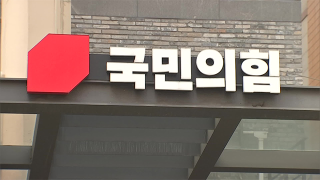 국민의힘, 오늘 의원총회에서 ‘대선 패배’ 당 수습책 등 논의