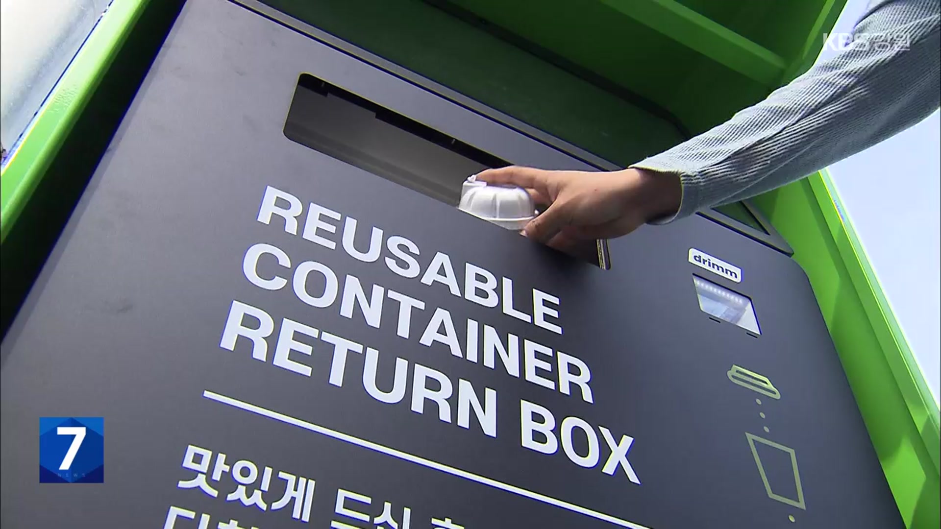 다시 쓰고, 되돌려주고…환경의 날, 순환의 실천