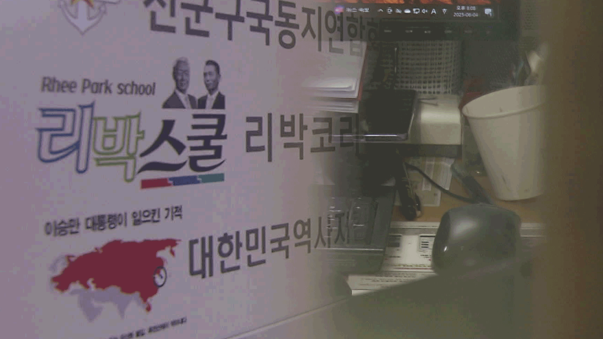 ‘댓글 공작 의혹’ 리박스쿨 <br>강제수사…대표는 혐의 부인