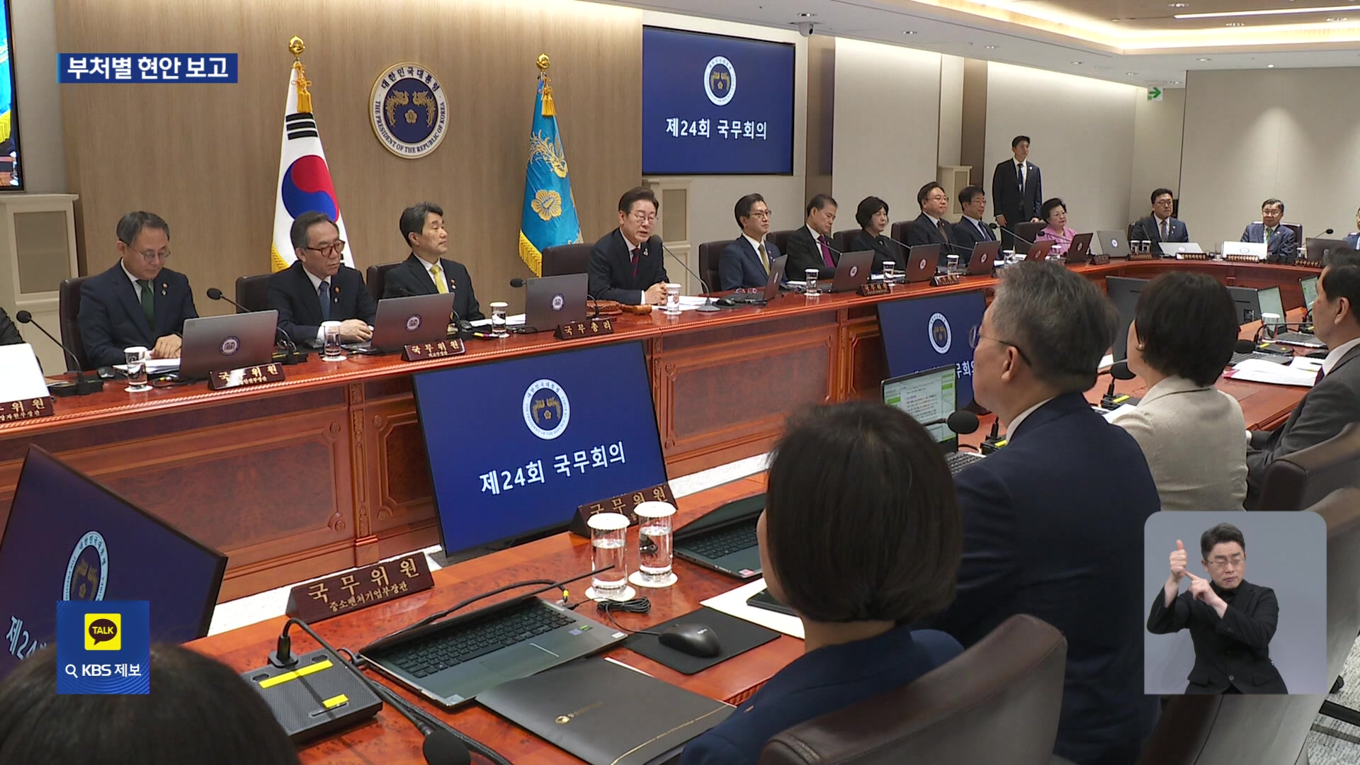 이재명 대통령, 첫 국무회의…이완규·함상훈 헌법재판관 후보자 지명 철회